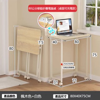 【E家工廠】折疊桌 免組裝折疊桌 80公分書桌 電腦桌 書桌 辦公桌 寫字桌 工作桌 免運 可貨到付款