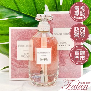 現貨 Falan｜法蘭美妝 COACH Dreams 逐夢女性淡香精 40ML 60ML 90ML COACH 香水
