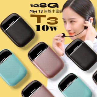 已打折特價 同捆版 阿波羅 Miyi T3 無線小蜜蜂 無線麥克風 小蜜蜂 擴音器 無線擴音器 UHF 適用 教學 叫賣