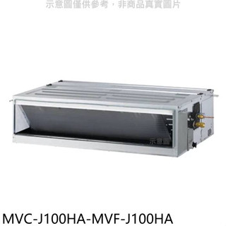 美的【MVC-J100HA-MVF-J100HA】變頻冷暖吊隱式分離式冷氣