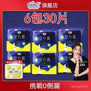 自由點安睡褲 褲型衛生棉 夜用衛生棉 安睡褲 一次性內褲 姨媽褲 安全褲 晚安褲 安心褲 夜安褲 生理褲