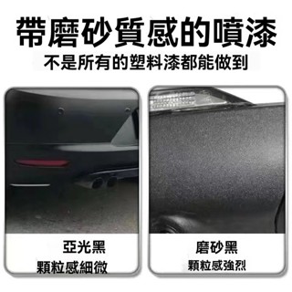 臺灣出貨 汽車保險槓塑料件劃痕修復補輪眉自噴漆內飾翻新神器 亞光磨砂黑色 刮痕修復還原蠟 漆面劃痕蠟 刮痕去除劑