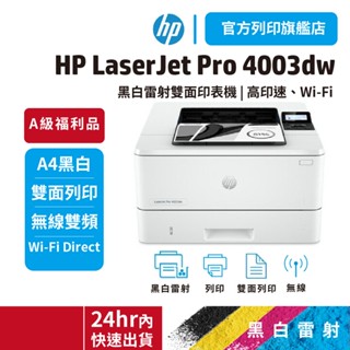【HP旗艦館】 4003DW 4003【全新A級福利品】黑白雷射無線雙面印表機 取代m404dw<滿額加送好禮>