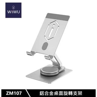 WiWU 鋁合金桌面旋轉支架 ZM107