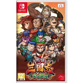 【艾達電玩】全新現貨 NS Switch 熱血三國志 亂世風雲 中文版