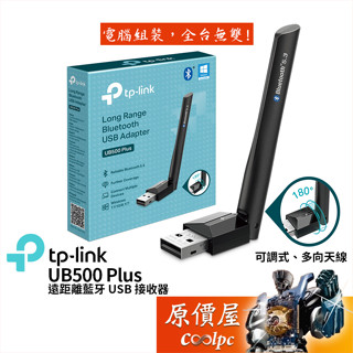 TP-LINK UB500 Plus 遠距離藍芽 5.3 USB 接收器/原價屋