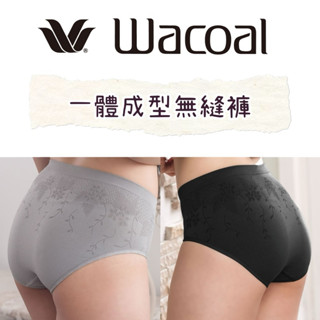 粉蜜桃新色🍑一體成型內褲 華歌爾 NS1263 無縫褲 內褲 無縫抗菌 除臭 高品質不悶熱 ㄧ體成型 服貼無車線