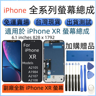 支援原彩 全新 iPhone XR 螢幕 for iXR 螢幕總成 附工具防水膠 iPhone xr LCD
