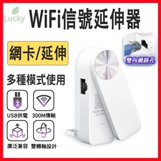 訊號擴大器 AP熱點分享器 WIFI接收器 擴展器 加強訊號穿牆 wifi放大器 強波器 訊號延伸器