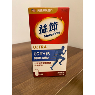 公司貨 Move Free 益節 UC-II+ 鈣 關鍵口嚼錠 (食品)