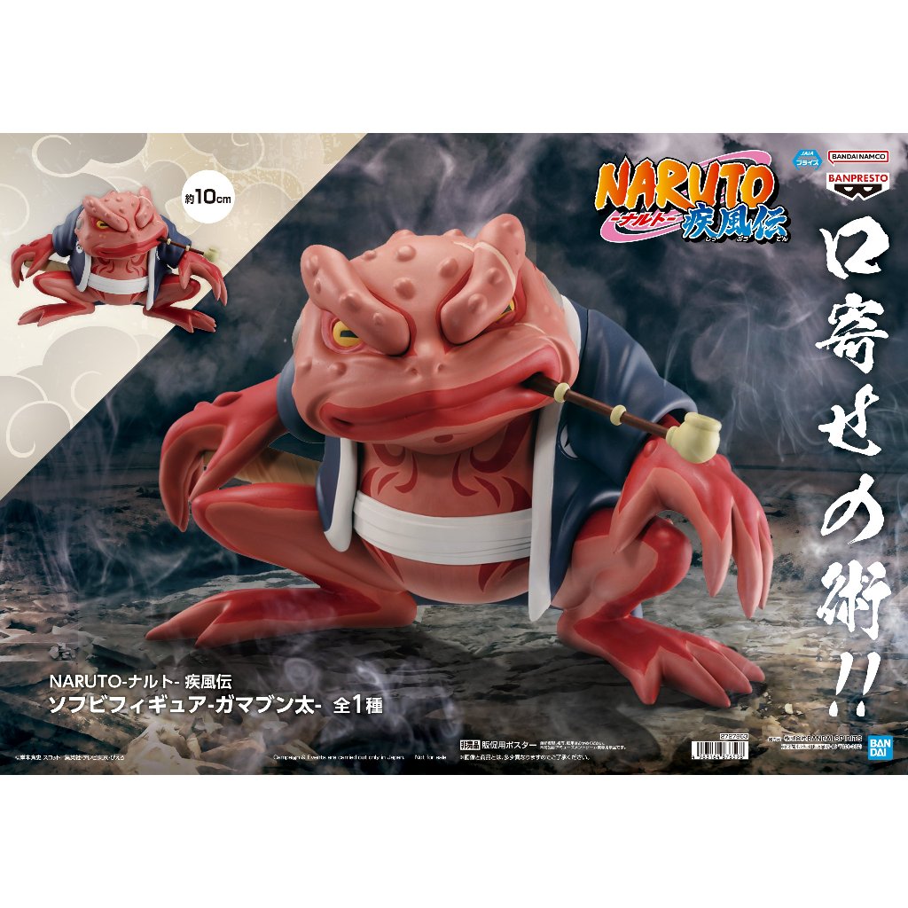 🔥鹿本🔥現貨！全新 日版 景品 BANPRESTO 火影忍者 疾風傳 蛤蟆文太 軟膠 公仔 模型