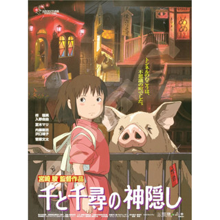 (bear)正版現貨日本製 Ensky 宮崎駿 吉卜力 千尋 神隱少女 千與千尋 海報拼圖 拼圖 1000片 1000
