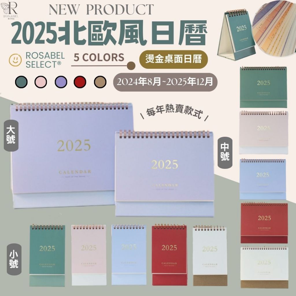 《現貨隔日到貨》爆款🔥北歐風2025日曆 手繪記事桌曆本 桌曆 日曆 月曆 計劃本 桌曆本 2024 筆記 手記 記事本