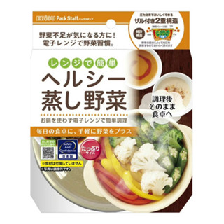 日本製 日本惠比壽 Ebisu 蔬菜微波盒 快速微波蒸煮溫野菜 食物保鮮盒 1000ml