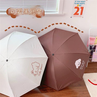 臺灣現貨♡🌈ins韓版雨傘 可愛小熊雨傘遮陽傘 輕便折疊雨傘 晴雨傘 三折傘防雨傘手動雨傘 兒童雨傘 不夾手