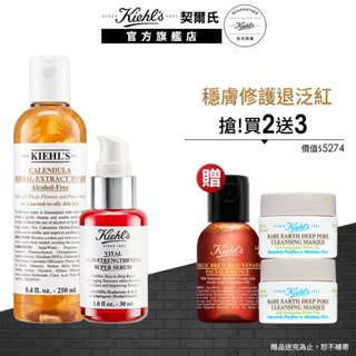 Kiehl's契爾氏 明星淨膚修護組(金盞花化妝水250ml+小紅瓶30ml)｜臉部保養推薦｜官方旗艦店