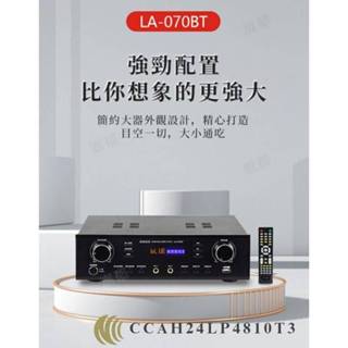 【EAGLE】LA-070BT 無線藍芽HDMI卡拉OK擴大機 全新公司貨