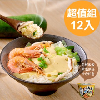 【米大師】湯泡飯12入-鮮蝦蒸蛋/肉燥蒸蛋/菠菜蛋花/蕃茄羅宋/麻油雞/麻辣牛肉 (常溫｜湯飯｜即食粥｜登山露營｜泡麵)