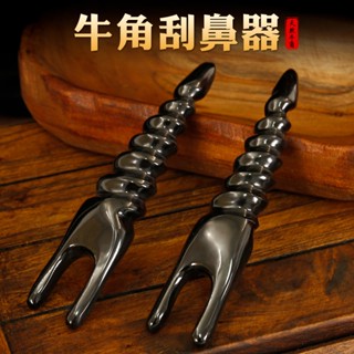 【臺灣現貨】天然黑水牛角鼻刮器 臉部專用撥筋棒 頸椎背部頸部面部疏通經絡全身通用 實心按摩按鼻撥筋刮痧板黑花實心捶螺紋鼻