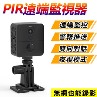 待機20天 W6迷你骰子監視器 PIR移動偵測 畫面偵測&聲音偵測 停電不停機 iWFCam遠端雲儲