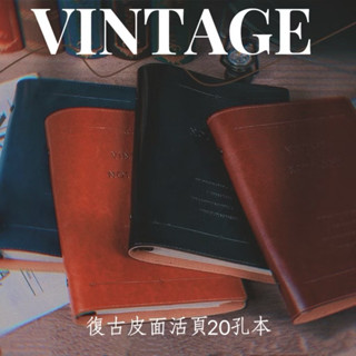 維裡克的手帳 🔴全現貨滿199出貨🔴 |《 vintage notebook｜復古皮面20孔活頁本 》筆記本