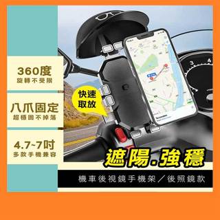i-gota MBYK-HD09 遮陽機車手機架 機車 摩托車 手機架 導航架 適用4.7~7吋手機 交換禮物 聖誕禮物