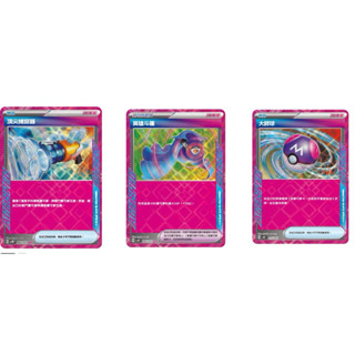 《言葉PTCG小舖》 Ace 頂尖捕捉器 大師球 英雄斗篷