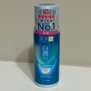 肌研｜白潤 美白乳液140ml