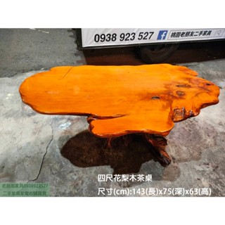 八德二手藝品推薦#老朋友-二手四尺花梨木茶桌 實木精品 餐桌 聊天桌 休閒桌 仿古 藝品 茶几 八德二手仿古傢俱推薦