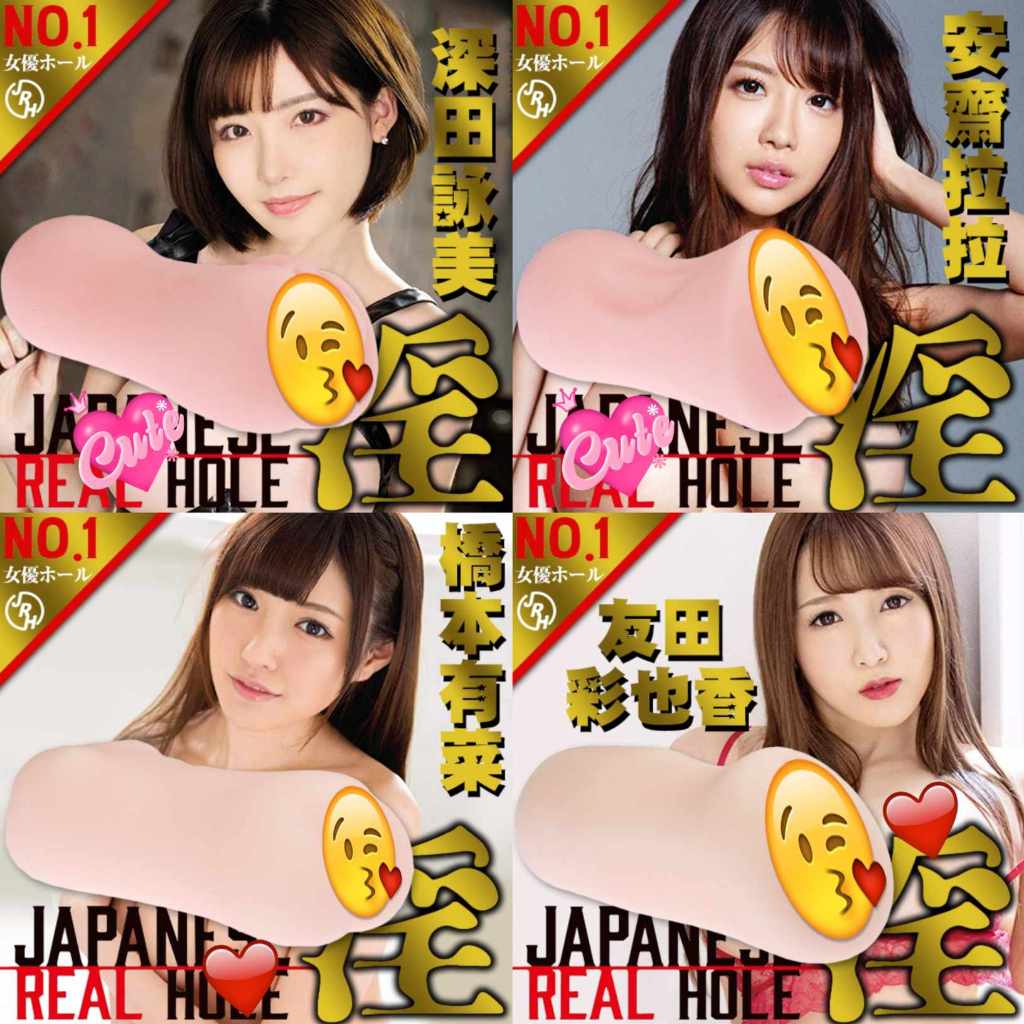日本EXE．JAPANESE REAL HOLE 淫 人氣AV女優自慰名器 橋本有菜、安齋拉拉、夢乃愛華、JULIA