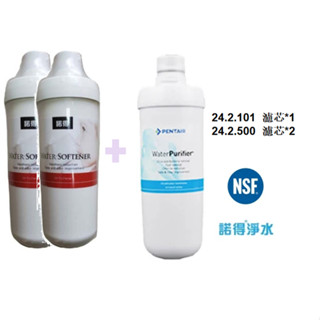 荷蘭諾得淨水器濾心24.2.101超微活性碳棒+中空絲膜1支＋24.2.600/500 2支 3入