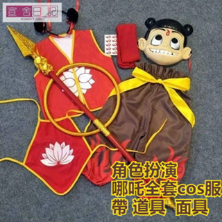 臺灣出貨】萬聖節服裝 六一哪吒cos服兒童魔童萬聖節cosplay中國風動漫男女童哪吒表演服 角色扮演 萬聖節裝扮 小孩