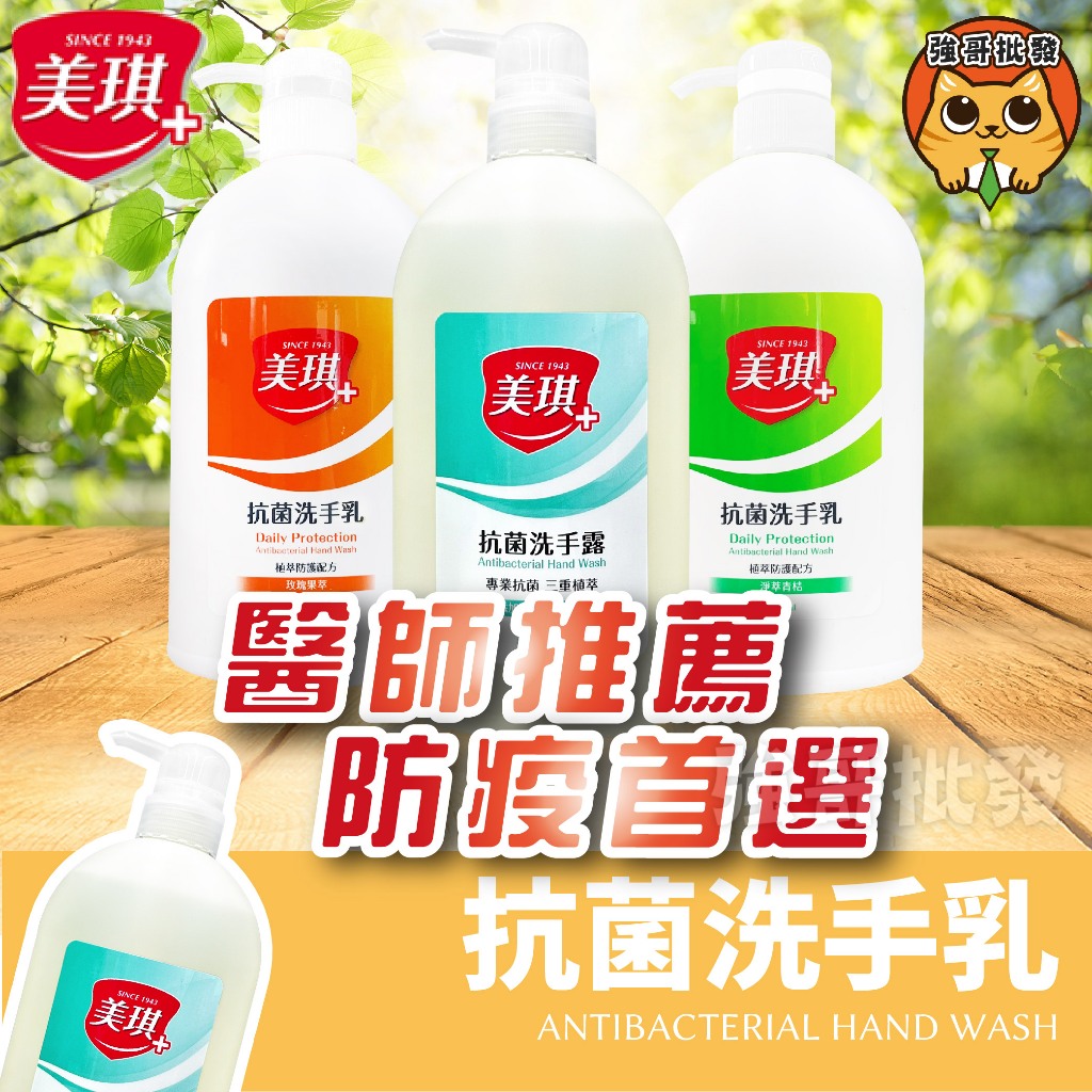 美琪 抗菌洗手乳 700ml 洗手乳 抗菌洗手 洗手露