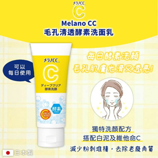 🌲森林喵🌲現貨現貨 樂敦製藥 曼秀雷敦 Melano CC 毛孔清透酵素洗面乳 酵素洗面乳130g