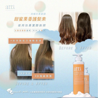 ✨實體店面✨atti 護髮素 洗髮精 護色洗 敏感頭皮 保濕洗髮精 抗背痘沐浴乳 旅行組 香氛洗髮