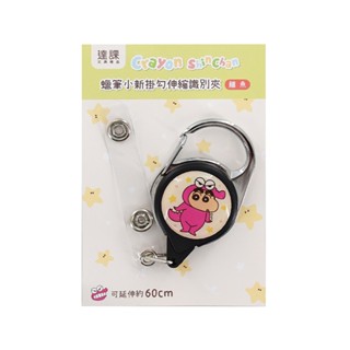 蠟筆小新(鱷魚) 掛勾伸縮識別夾 DK-8301 伸縮夾 識別夾 鑰匙圈 0115【久大文具】0169