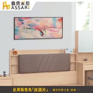ASSARI-酷樂靠墊床頭片-雙人5尺/雙大6尺