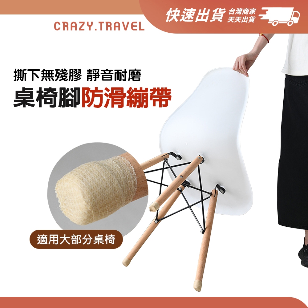 椅子腳墊凳子腿保護套 止滑墊 椅腳套 彈力自黏蹦帶 桌椅腳自黏防滑繃帶 桌腳靜音貼 椅腳繃帶 椅腳膠帶