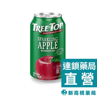 TREE TOP 樹頂 蘋果氣泡飲 320ml【新高橋藥局】