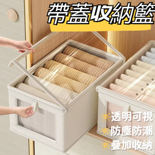 【桃園出貨+免運 升級加厚】帶蓋收納籃 衣物收納盒 衣服收納內衣收納 收納盒收納箱 可堆疊衣櫃收納 襪子收納 衣物收納箱