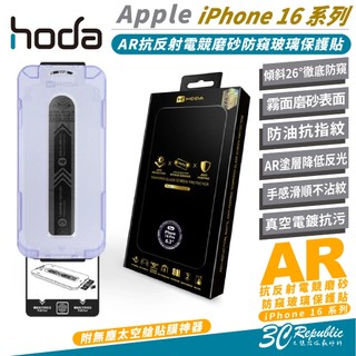 HODA AR 抗反射 防窺 霧面 9H 電競 磨砂 玻璃貼 iPhone 16 17 18 Pro Max air