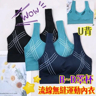 慕奶衣透氣抑菌流線無縫無鋼圈運動內衣813