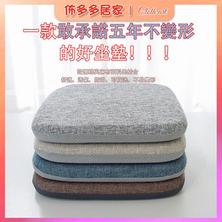 坐墊 棉麻坐墊 家用坐墊 辦公室坐墊 客廳坐墊 屁墊 電腦椅坐墊 加厚坐墊 記憶坐墊 天然乳膠坐墊 汽車坐墊 記憶棉坐墊