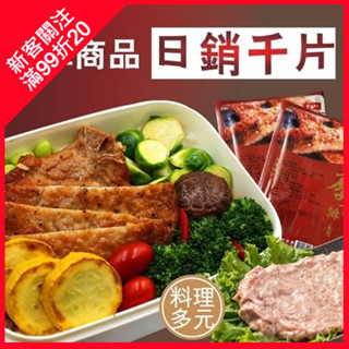 金園排骨 厚切排骨 (200g±5%/包) 氣炸鍋可用