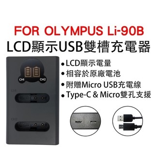 OLYMPUS LI-90B LI-92B 副廠 雙槽電池充電器 TG2 TG3 TG4 TG5 TG6 TG7