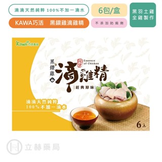 KAWA巧活 黑鑽雞滴雞精禮盒 50g/包 6包/盒 公司貨 【立赫藥局】