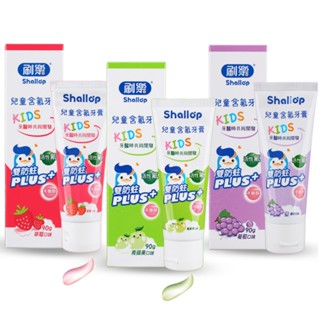 刷樂 兒童含氟牙膏 90g 木糖醇 兒童牙膏 嬰兒牙膏 青蘋果 草莓 葡萄 Shallop
