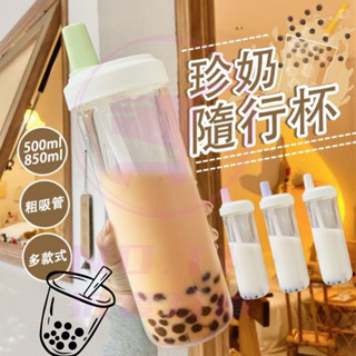 拾壹百貨🔥臺灣現貨🔥 小紅書熱賣 4色可選🌈850ml、500ml珍珠奶茶杯 吸管透明杯 直飲吸管兩用 波霸粗吸管