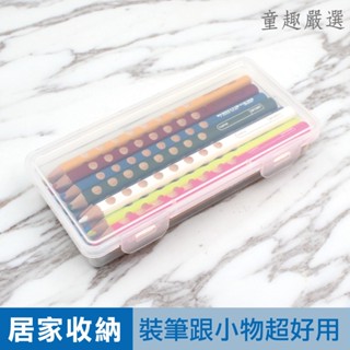 KidsLife 簡約防塵收納盒 色鉛筆收納盒 透明收納盒 鉛筆收納盒 文具盒 收納整理盒 文具透明盒 官方旗艦