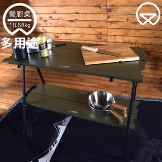 Monterra 多用途戶外餐廚桌【綠色】IRON Hanger L